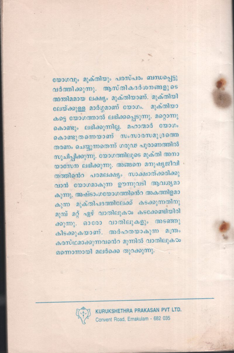 Mukthi Maargam by Prakasan - Image 2
