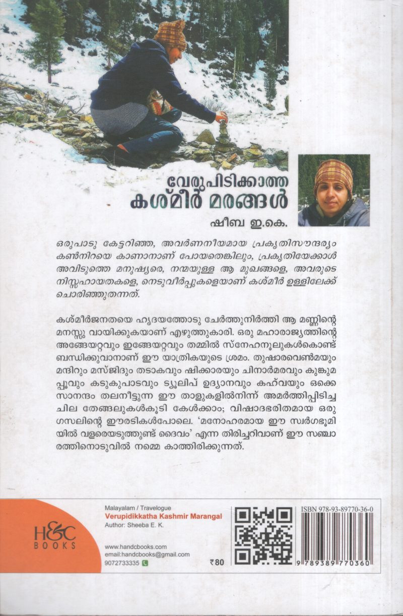 Verupitikkatha Kaashmir Marangal by Sheebha - Image 2