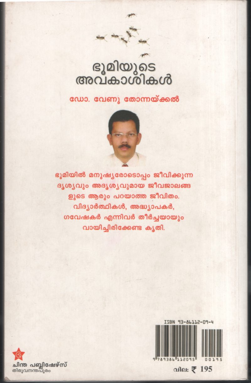 Bhoomiyute avakashikal by DR. Venu Thonnakkal - Image 2