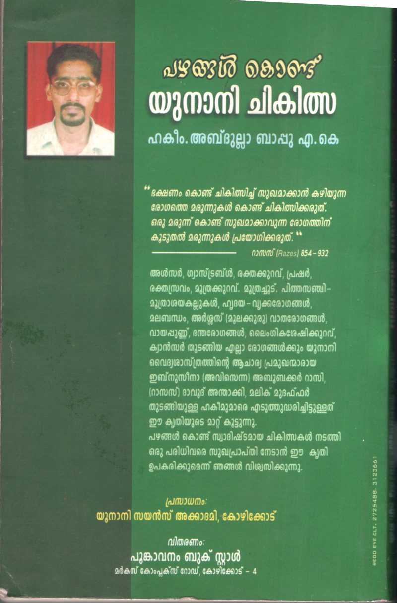 Pazhngal Kondu Yunani Chikilsa by Abdulla Bappu AK - Image 2