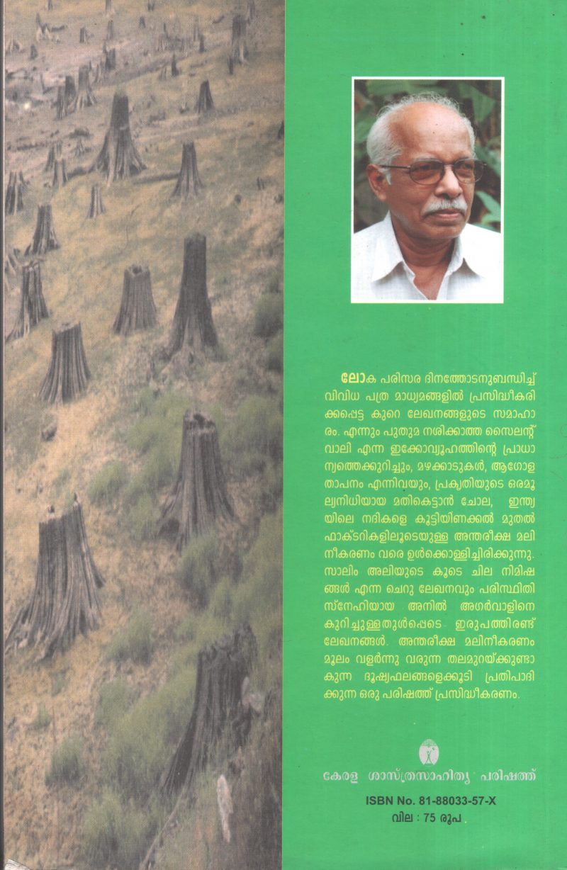 Haritha Chinthakal by Pro. M K Prasad - Image 2