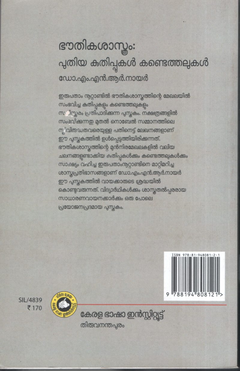Bouthika Sasthram Puthiya Kuthippukal Kandethelukal by DR. M N R Nair - Image 2