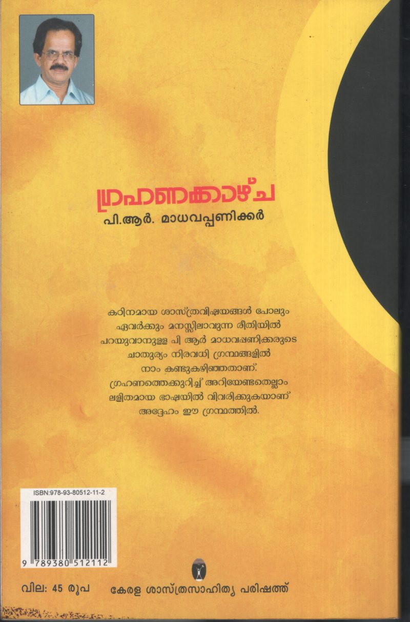 Grahankazhcha by P R Madhava Paniker - Image 2