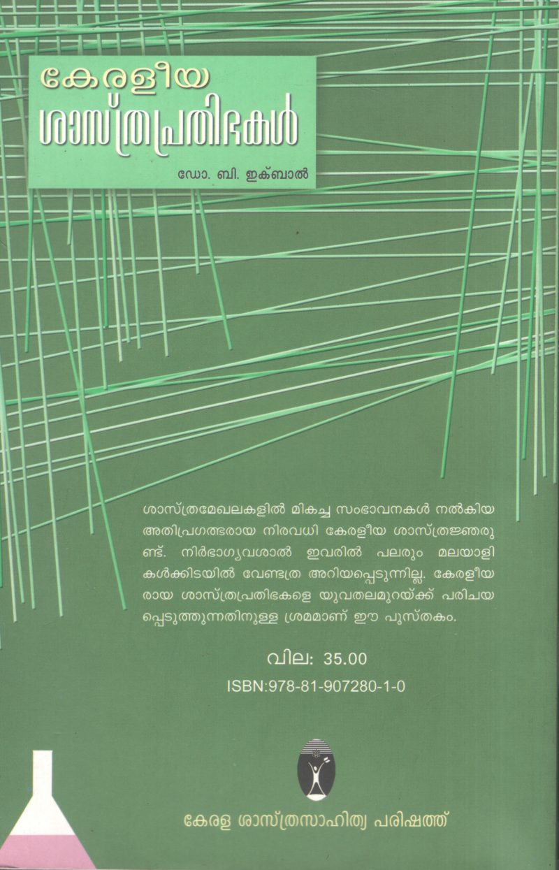 keraleeya Sasthraprahibhakal by DR. B Iqbal - Image 2