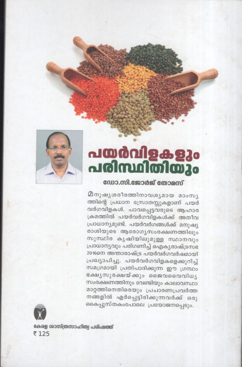 Payarvilakalum Paristhithiyum by DR. C George Thomas - Image 2