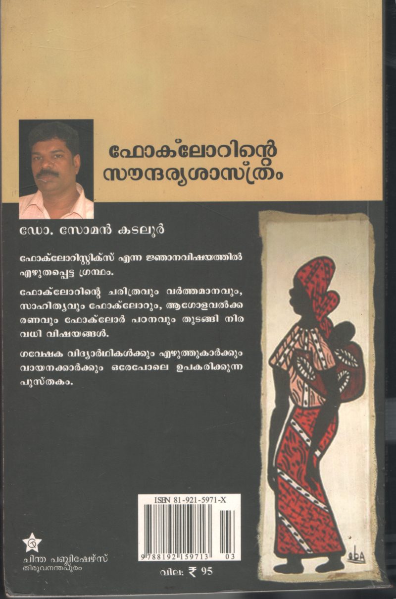 Folklorinte Soundharya Sasthram by DR. Soman Kadaloor - Image 2