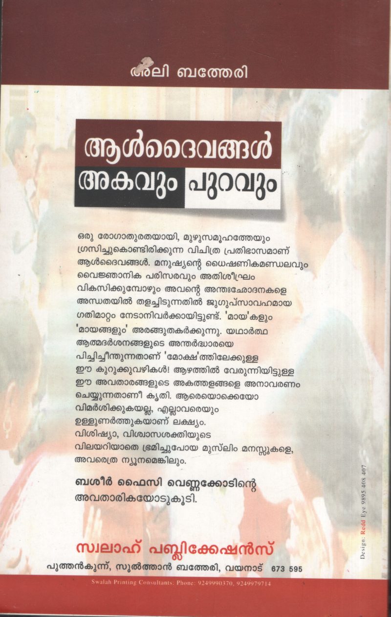 Aldhaivangal Akavum Puravum by Ali Batheri - Image 2