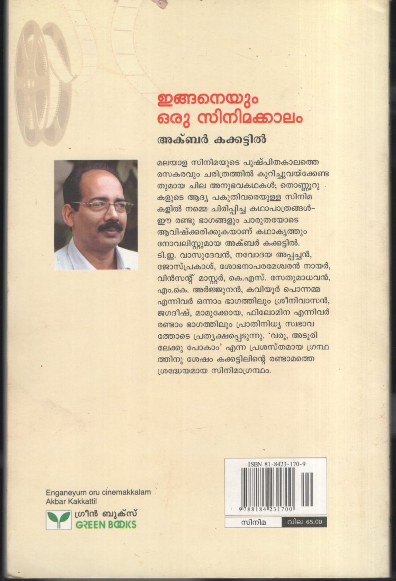 Enganeyum Oru Cinemaakaalam by Akbar Kakkattil - Image 2