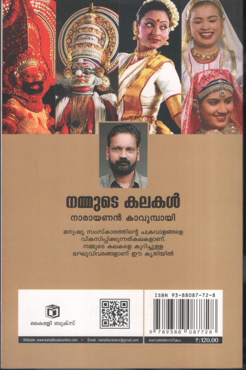Nammute Kalakal by Narayan Kavumbayi - Image 2
