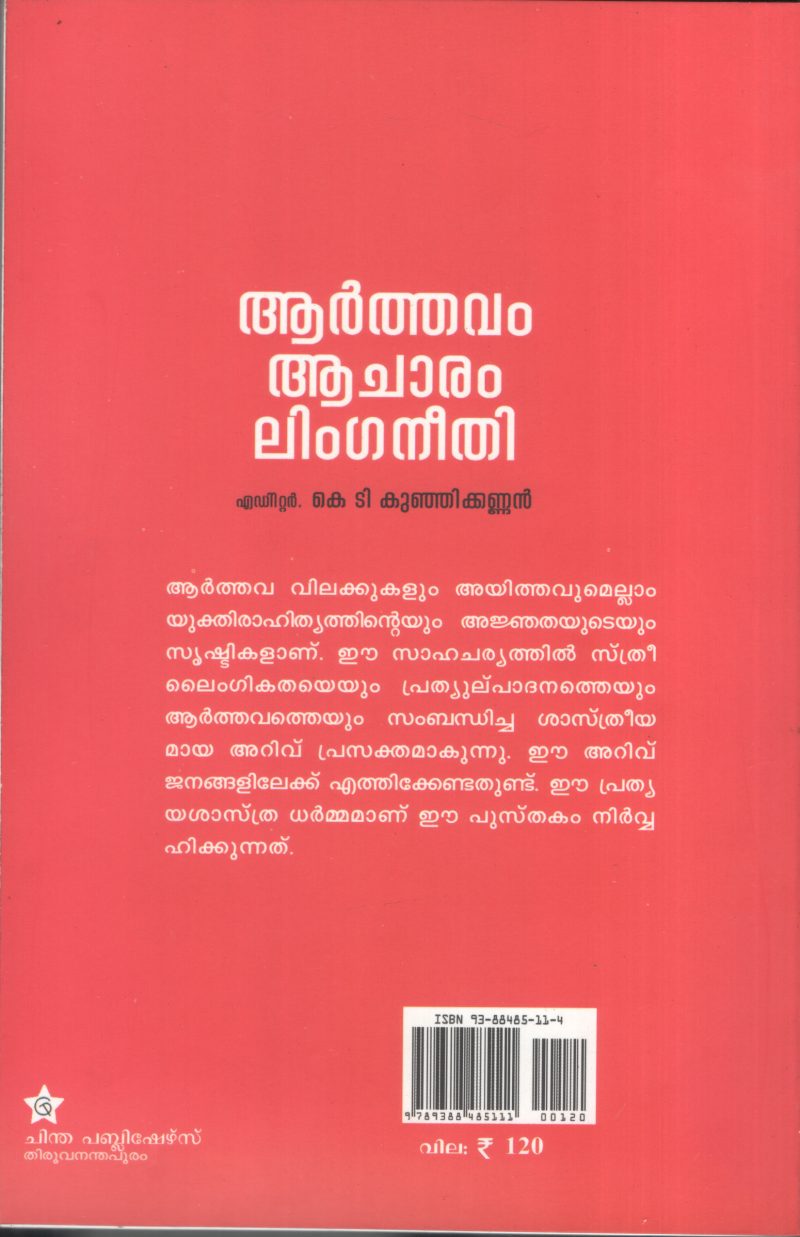 Arthavm Acharam Linganeethi by K t kUnjikannan - Image 2