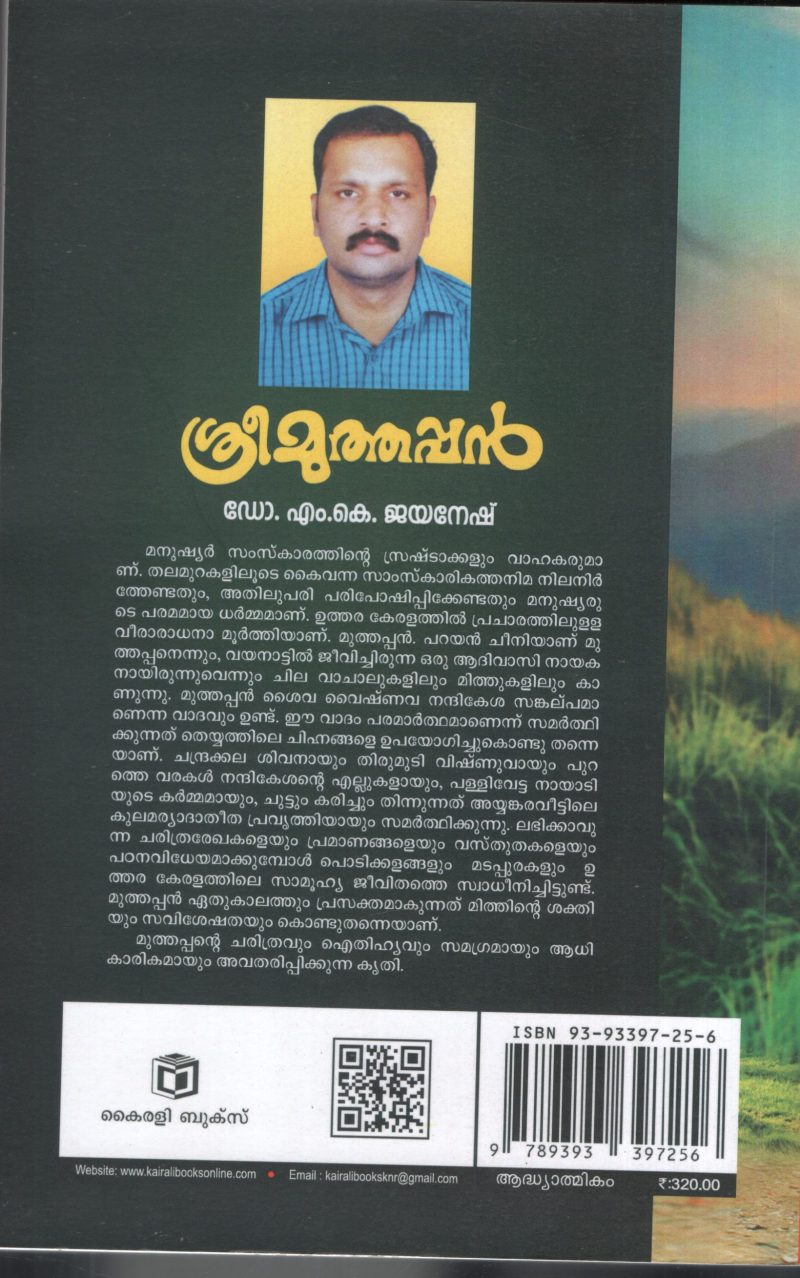 Sreemuthappan by DR. M k Jayanesh - Image 2