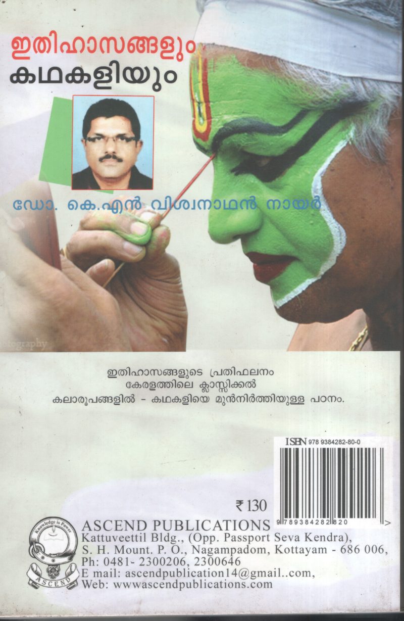 Ethihasangalum Kadhakaliyum by Dr.K N Viswanathan nair - Image 2
