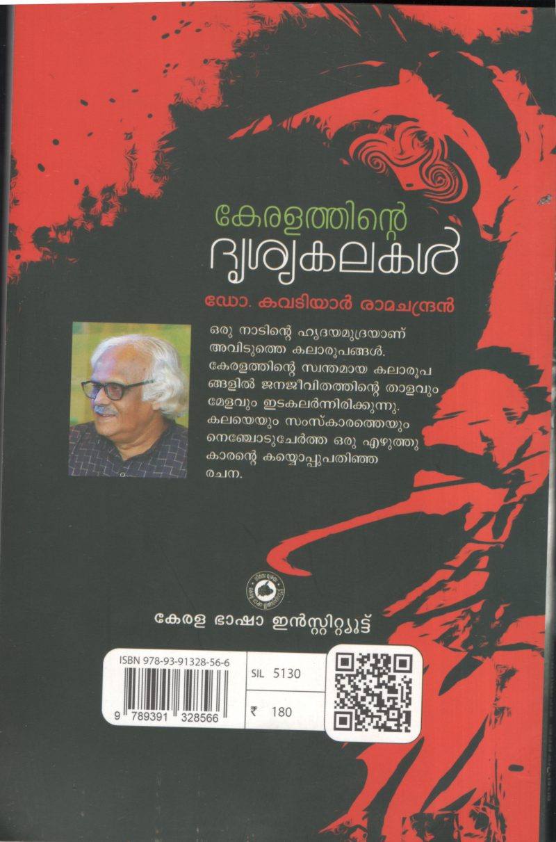 Keralthinte Drishya Kalakal by DR. Kavatiyar Ramachandran - Image 2
