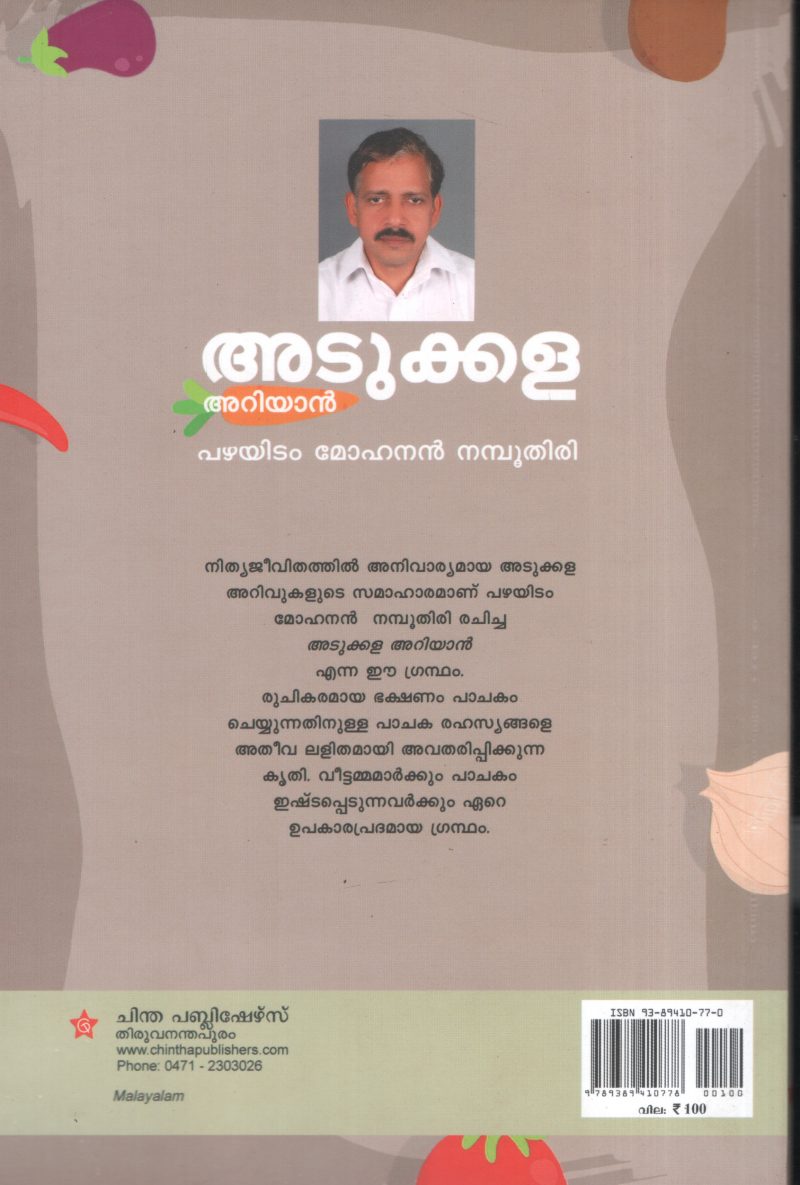 Atukkala Ariyan by Pazhayitam Mohanan Namboothiri - Image 2