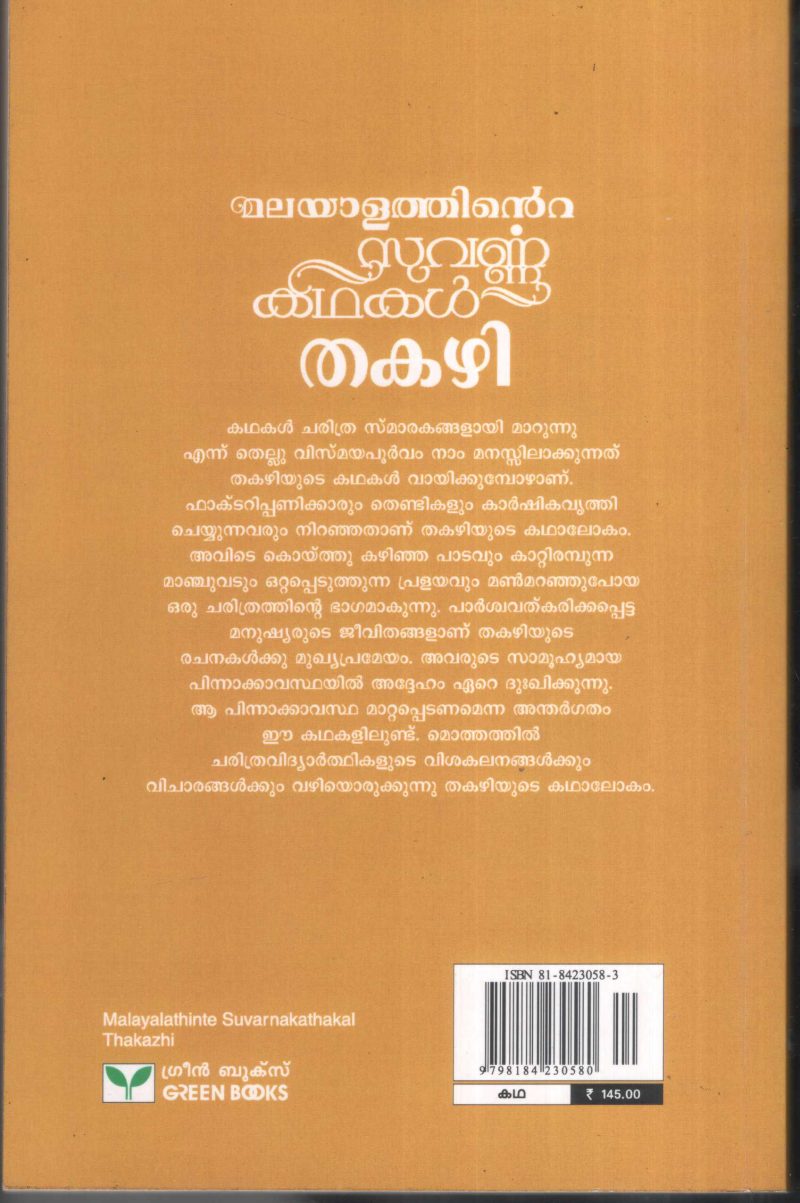 Malayalathinte Suvarnna Kadhakal-Thakazhi by Thakazhi - Image 2