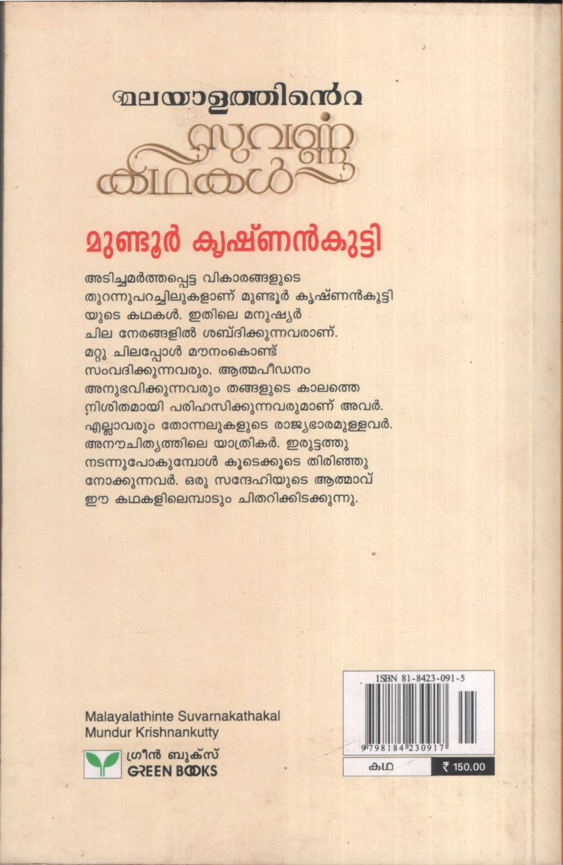 Malayalathinte Suvarnna Kadhakal by Mundoor Krishnan Kutty - Image 2