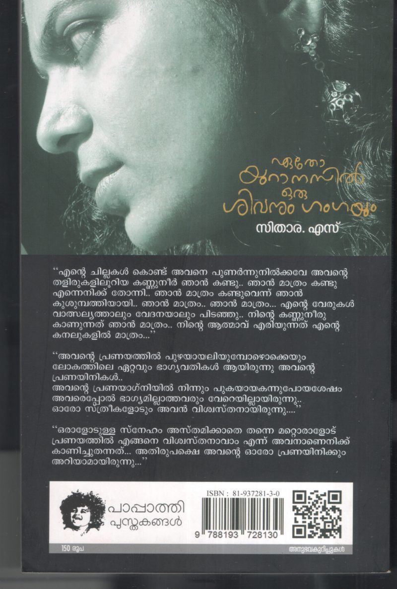 Eatho Yuranesil Oru Sivanum Gangayum by Sithara. S - Image 2