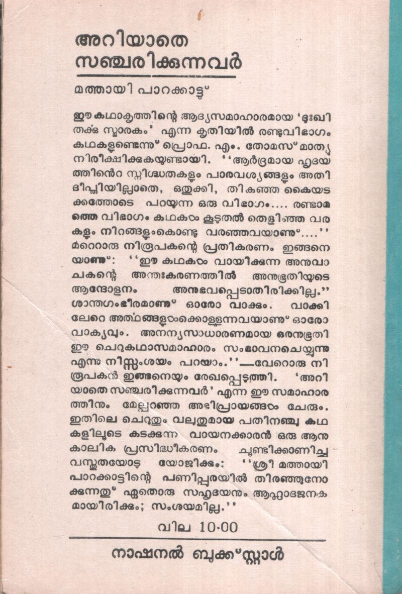 Ariyathe Sanjaikkunnavar by Mathayi Parakkattu - Image 2