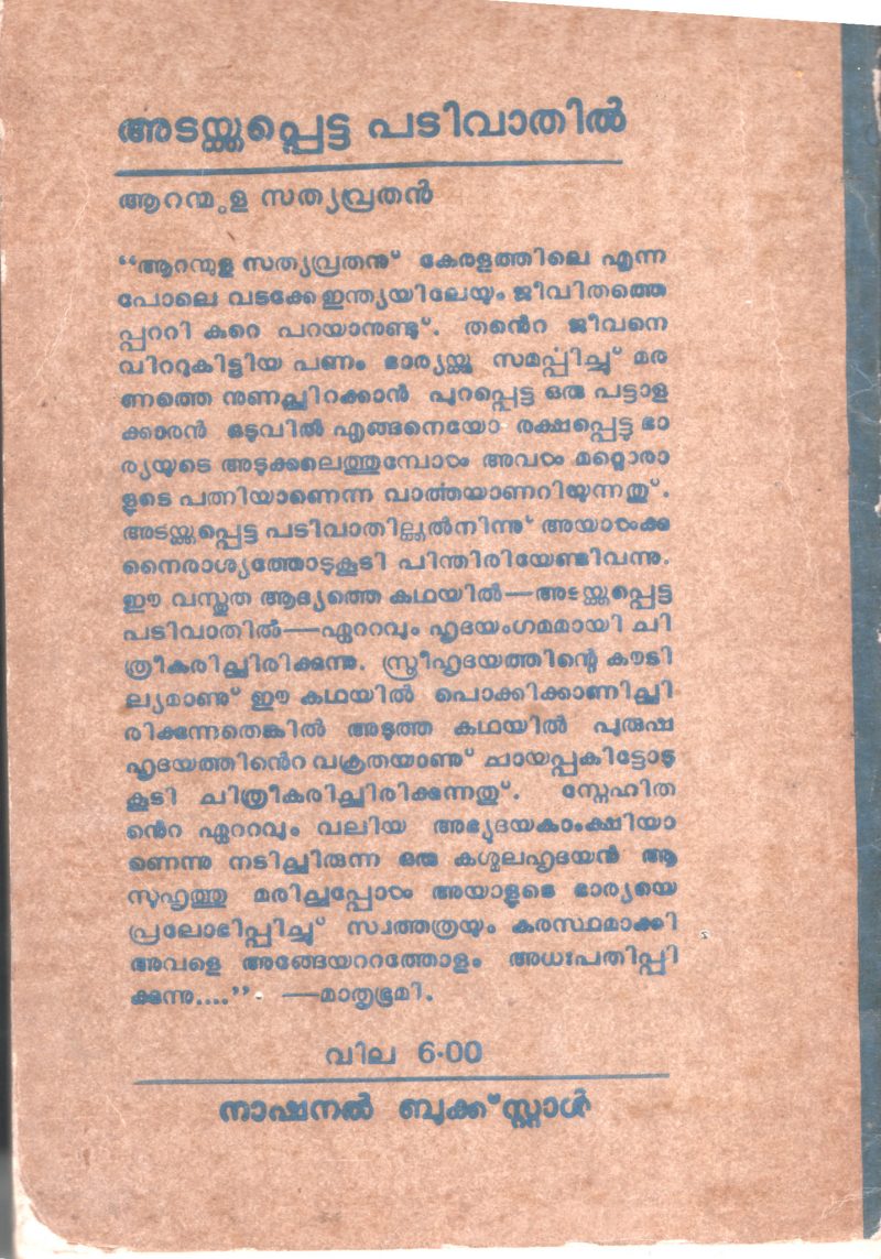 Ataykappetta Padivathil by Aranmula Sathyavrathan - Image 3