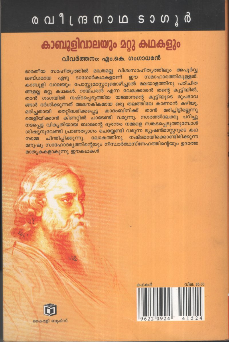 Kabulivalayum Mattu kadhakalum by Ravindranth Tagore/MK Gangadharan - Image 2