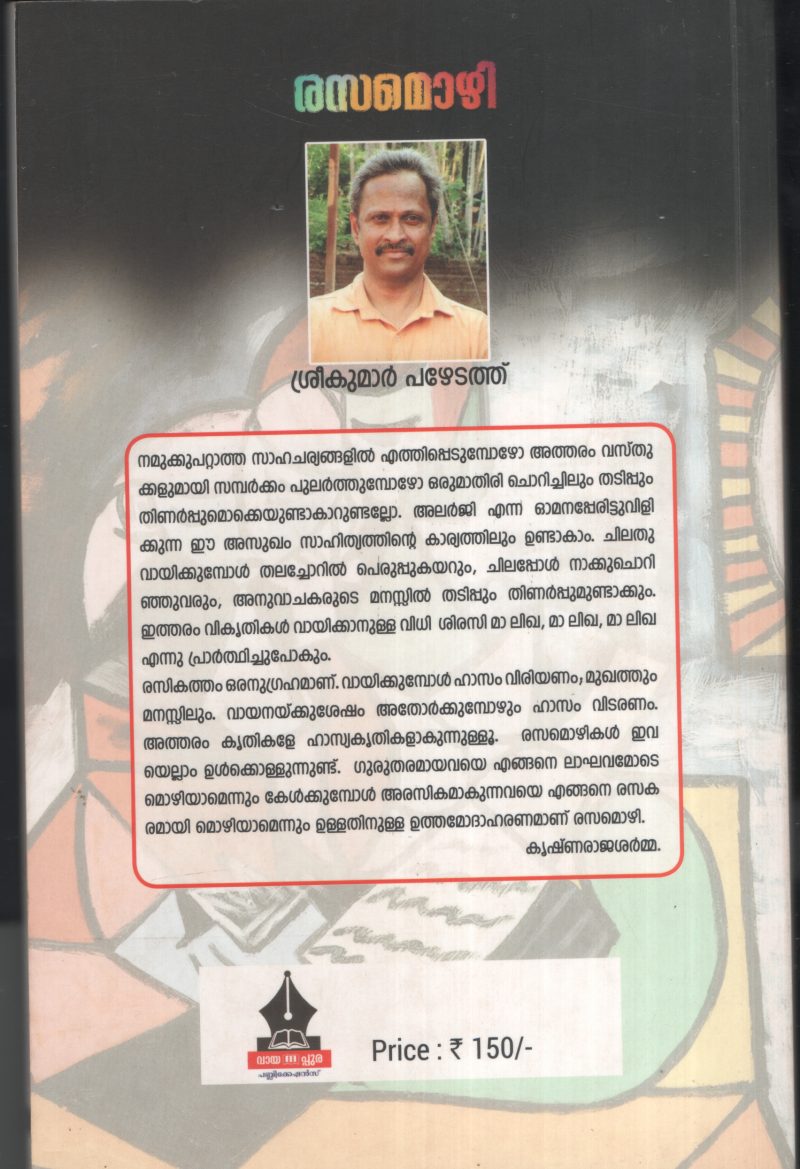 Rasamozhi by Sreekumar Pazhedath - Image 2