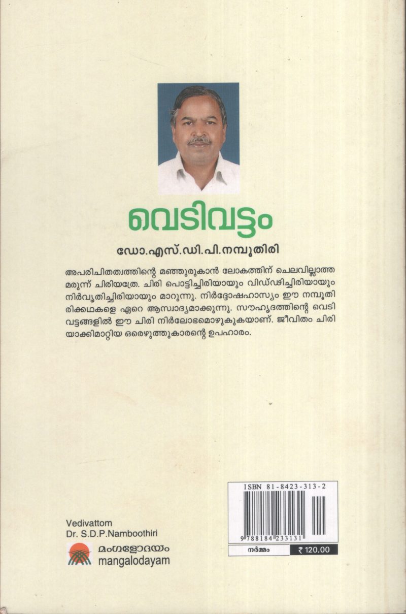 Vetivettam by DR: S.D.P Namboothiri - Image 2