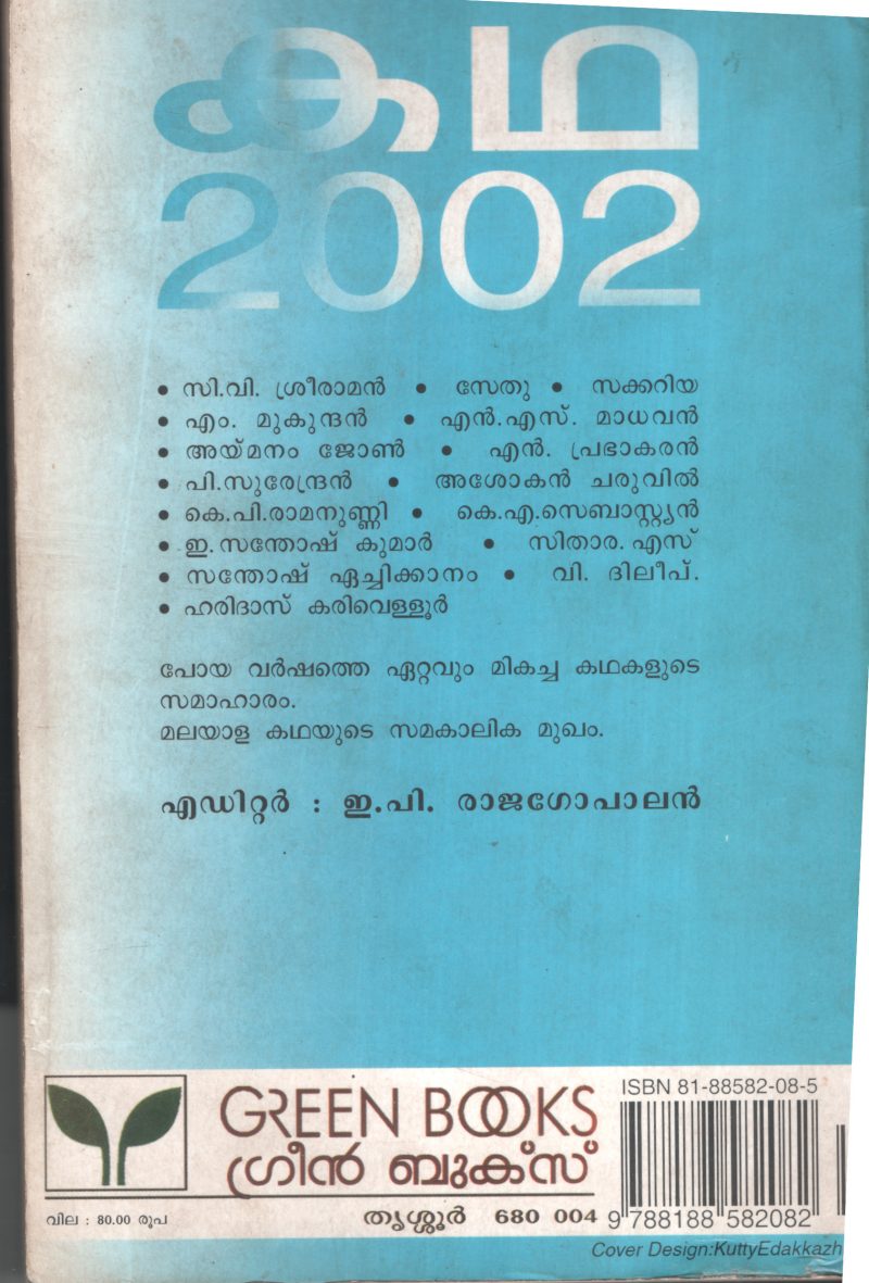 Kadha 2002 by Editor-E.P Rajagopal - Image 2