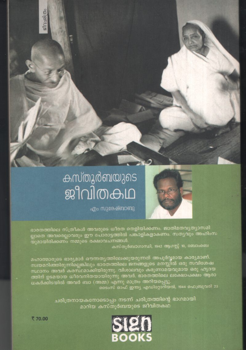 Kasthurbayute Jeevitha Kadha by M Suresh Babu - Image 2