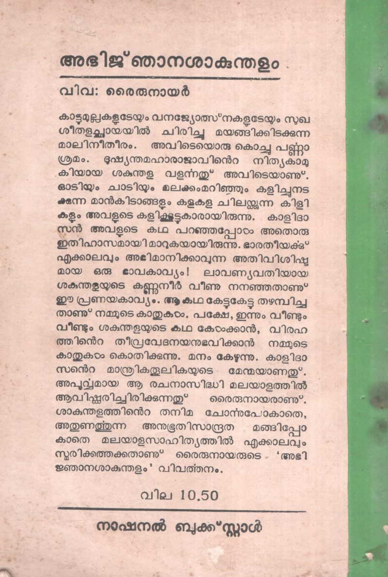 Abijnana Sakunthalam by Translation- Rairu Nair - Image 2