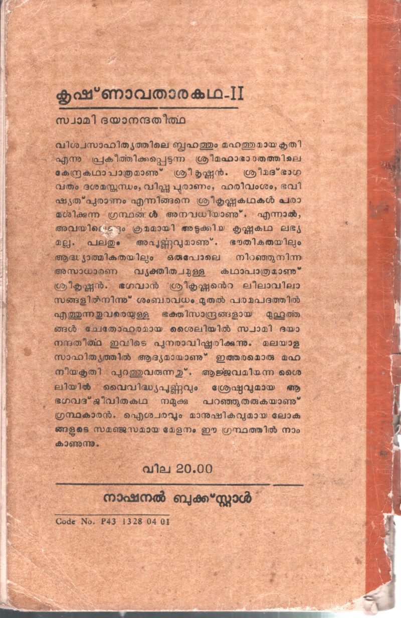 Krishnavatharakatha by Swami Dayanadhathirtha - Image 2