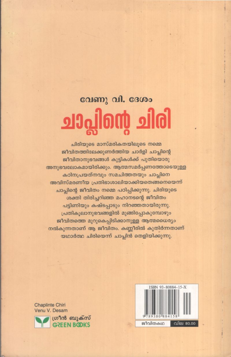 Chaplinte Chiri by Venu V. Dhesham - Image 2