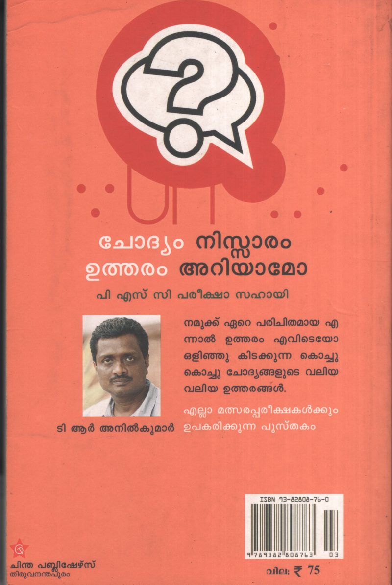 Chodhyam Nisaram Utharam Ariyamo by T R Anil Kumar - Image 2