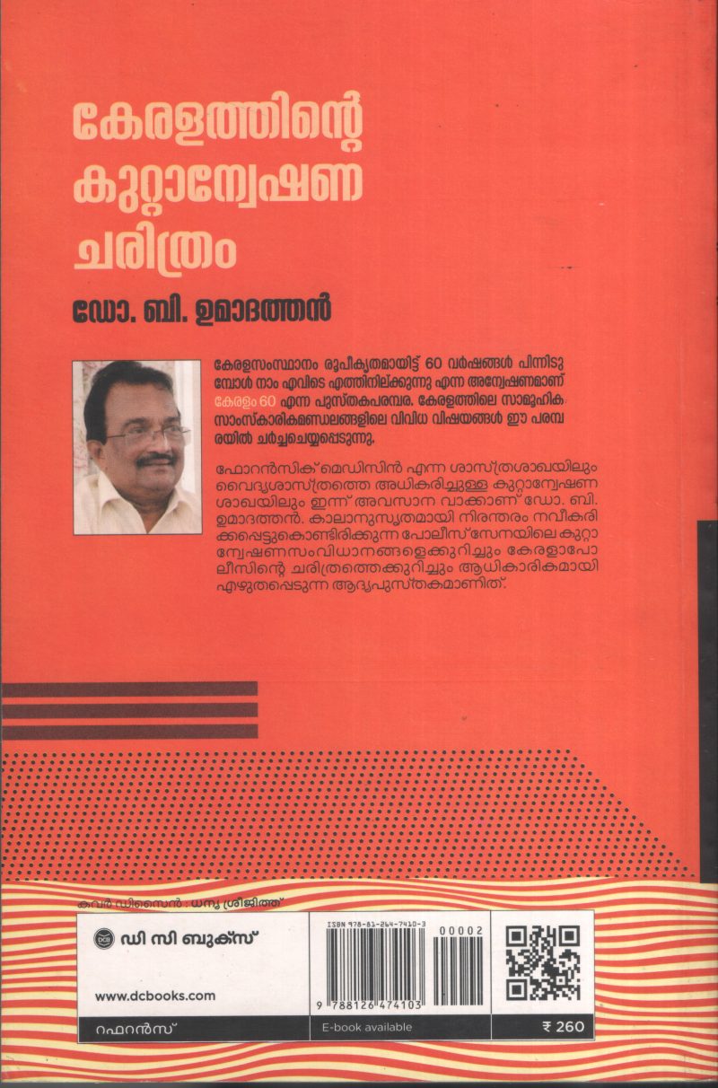 Crime Keralam by DR.B Umadathan - Image 2