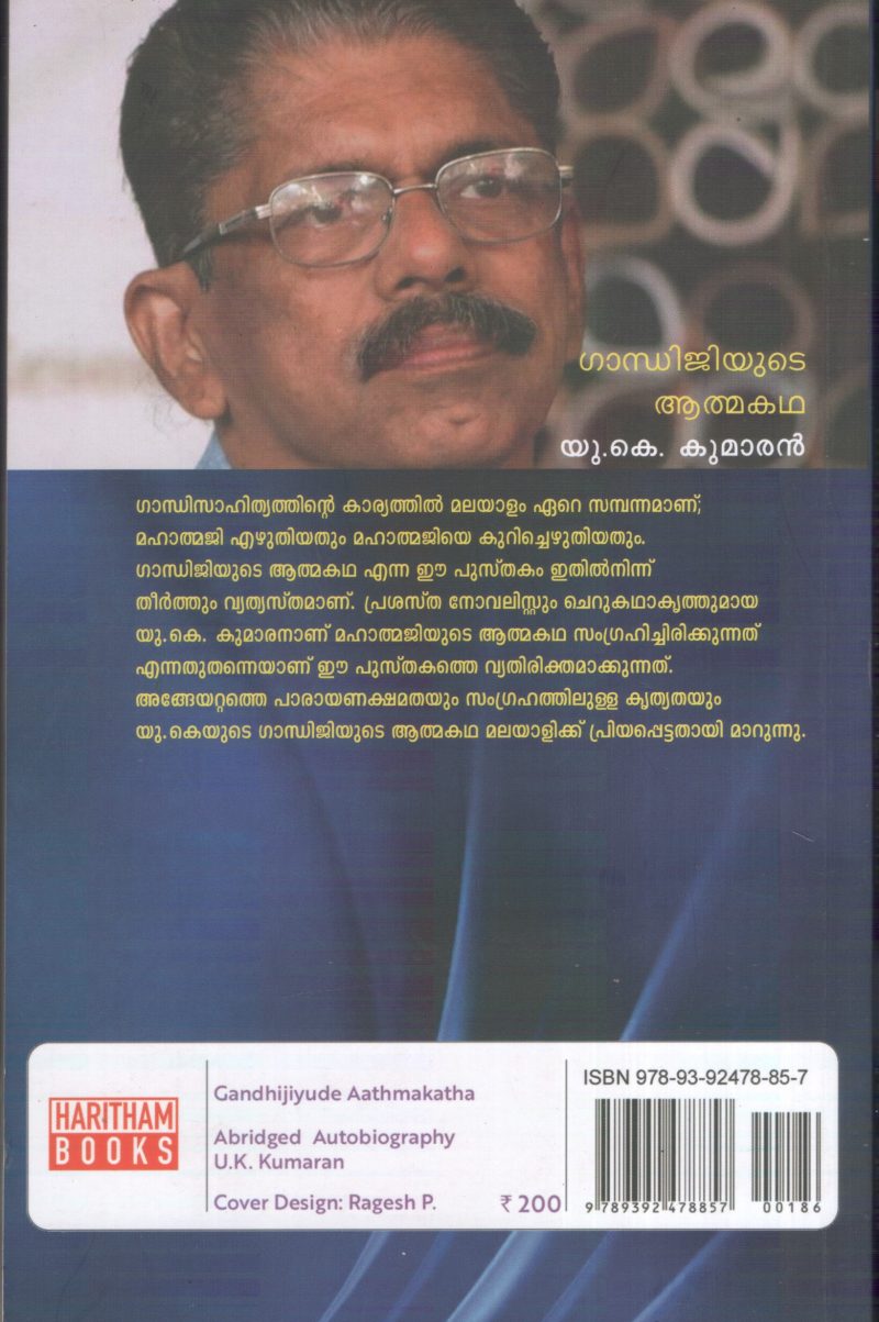 Ganghijiyute Athmakatha by UK Kumaran - Image 2