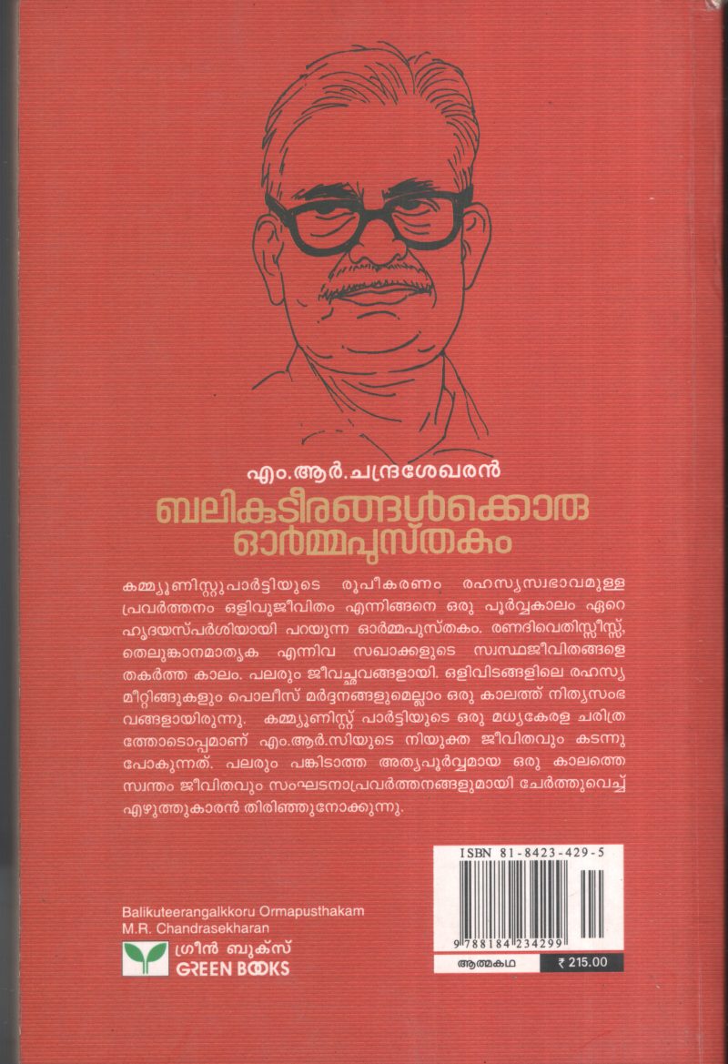 Balikuteerangolkkoru Ormmaputhakam by MR Chandrasekaran - Image 2