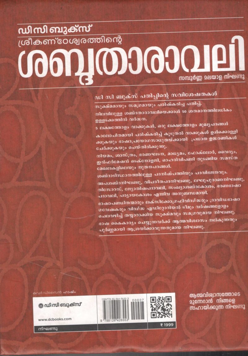 Sabdatharavali by DC Books - Image 2