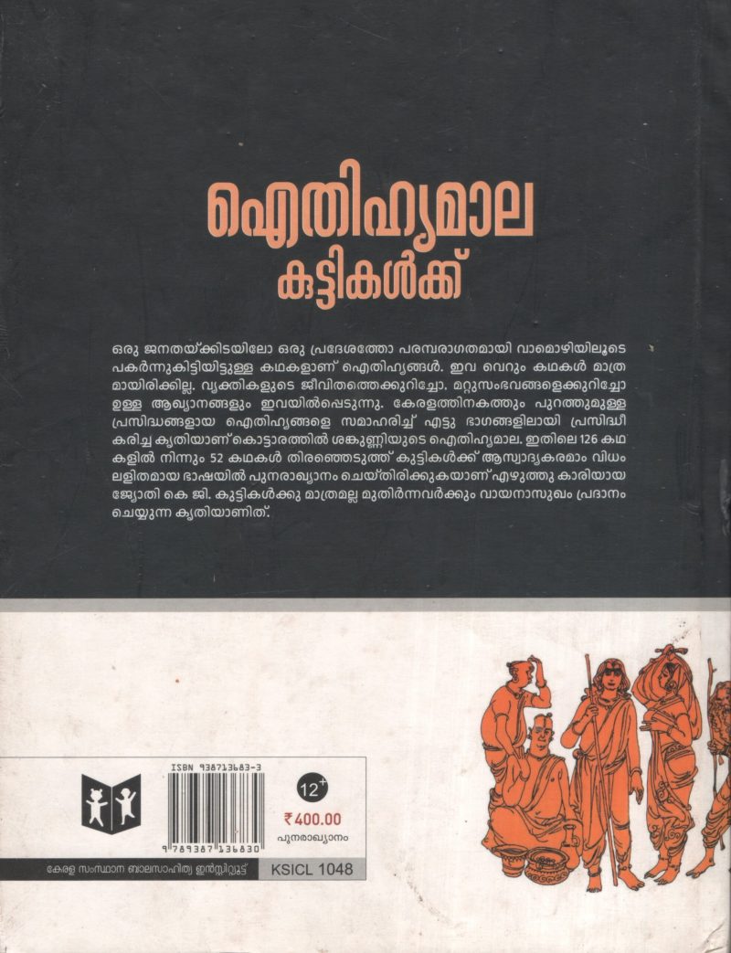 Aithihyamala Kuttikalkku by Jyothi KG - Image 2