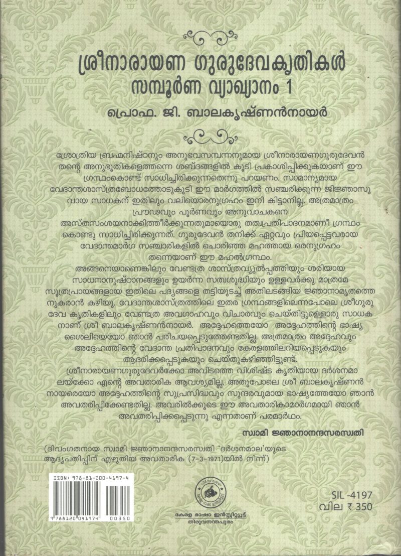 Sreenarayana Grudeva Krithikal by PRO. G Balakrishnan - Image 2
