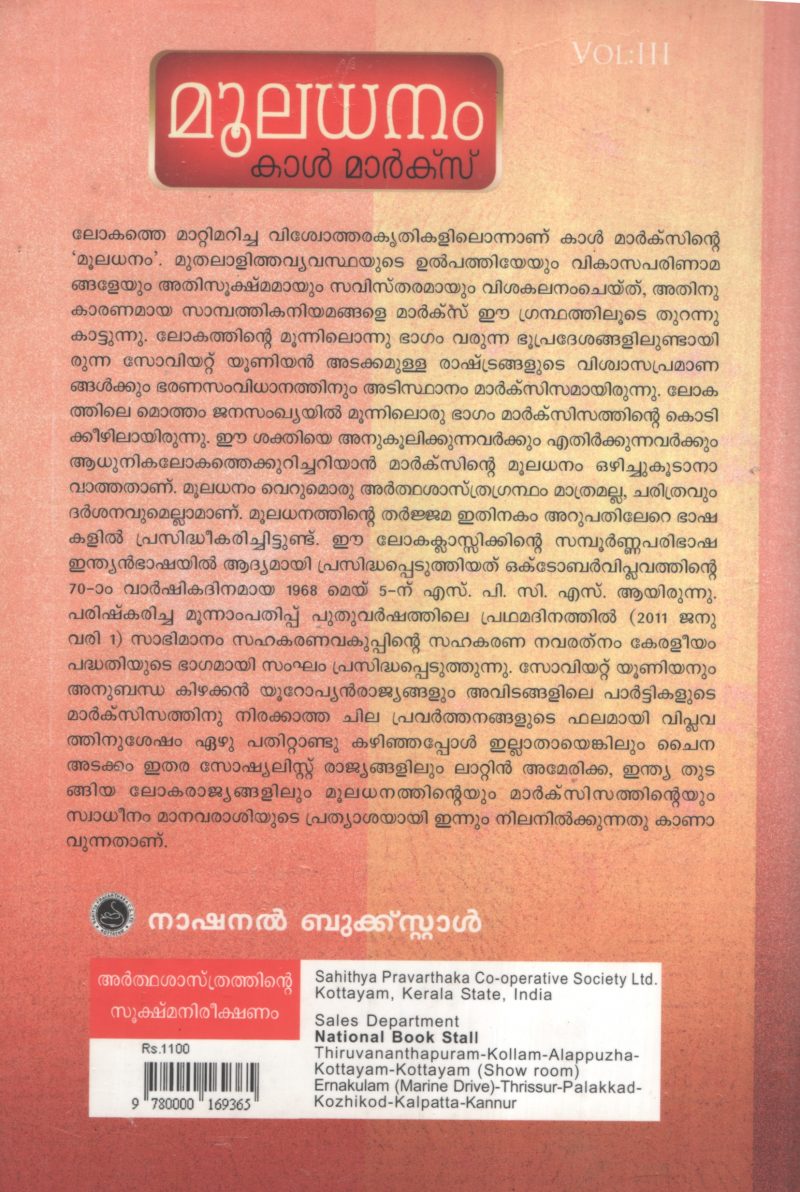 Mooladhanam -Das capital by Carl Marx - Image 2
