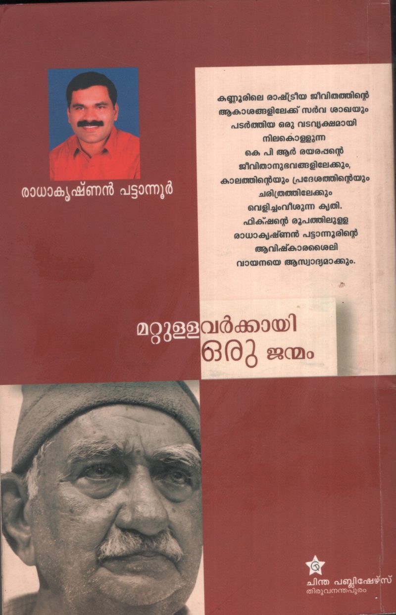 Mattullavarkkayi Oru Janmam by Radhakrishnan Pattanoor - Image 2