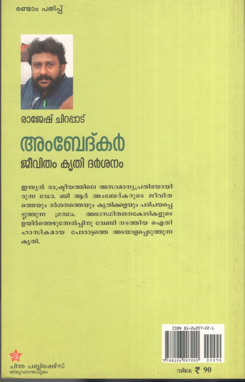 Ambedkar Jeevitham Krithi Darsanam by Rajesh Chirappad - Image 2