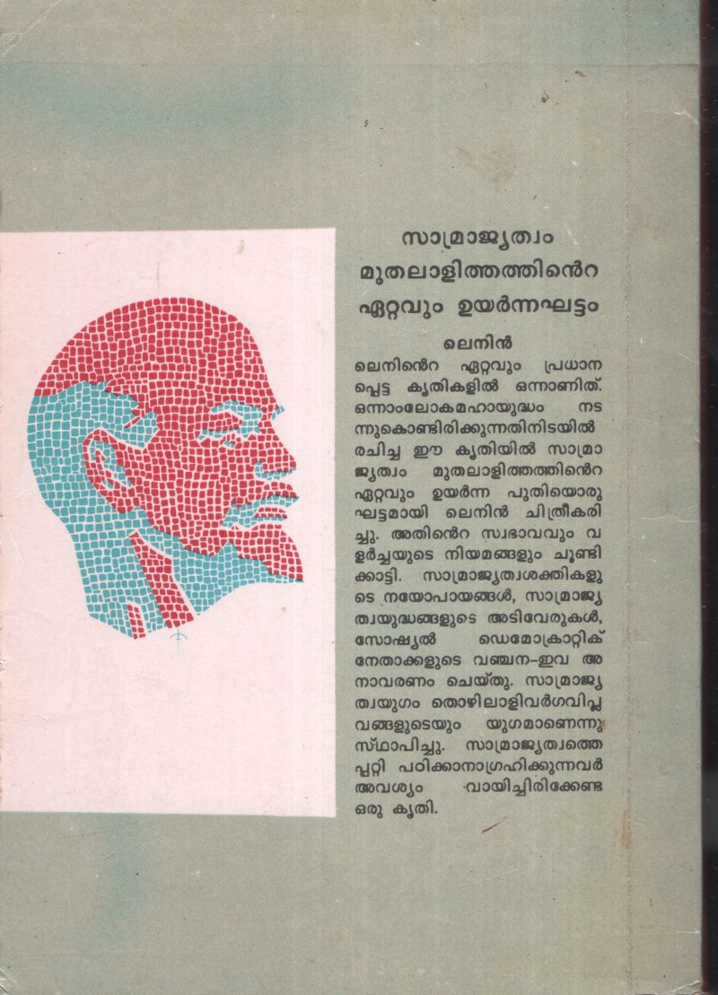 Smrajyathwam Muthalalithathinte Etavum Uyarna Ghattam by Lenin - Image 2