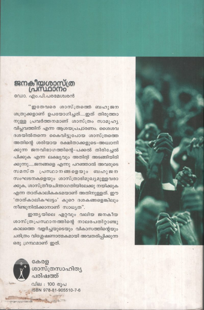 Janakeeya Sasthra Prasthanam by DR. M.P parameswaran - Image 2