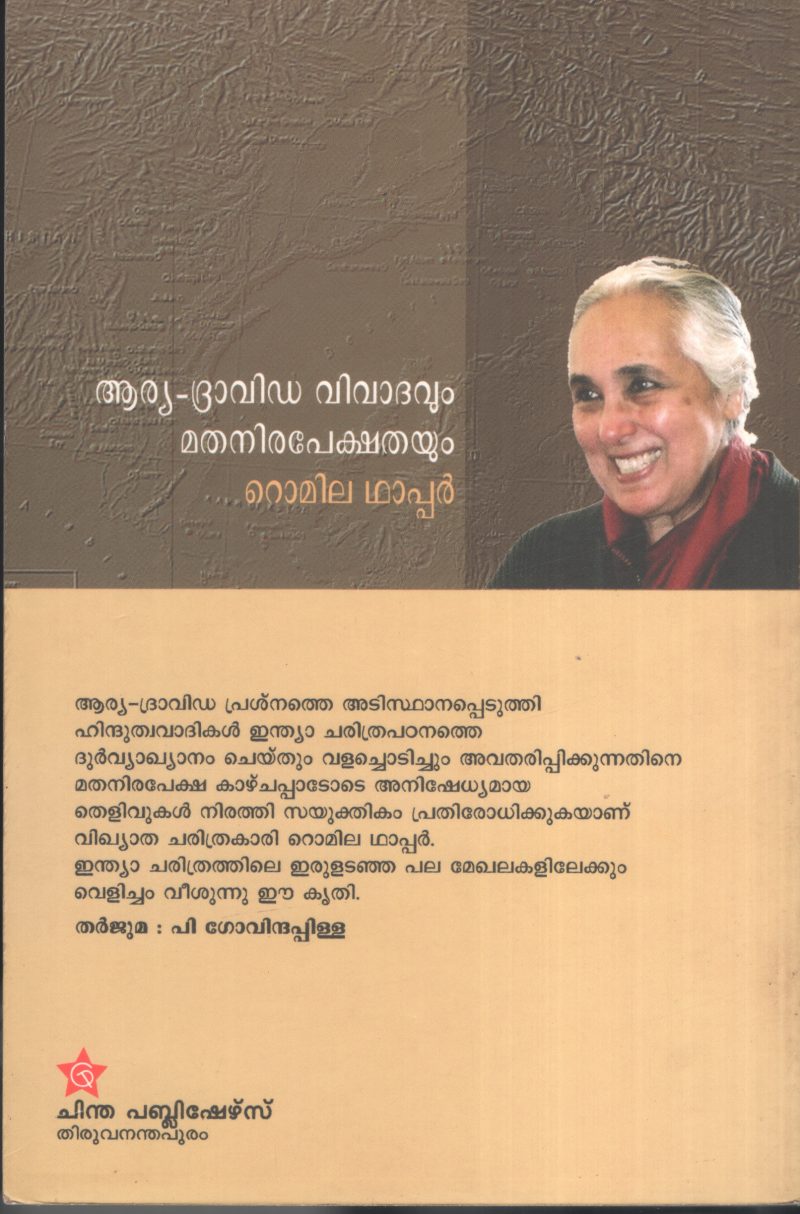 Arya -Dravida Vivadhavum Mathanirapekhathayum by Romila Dhaper- p.Govindhapillai - Image 2