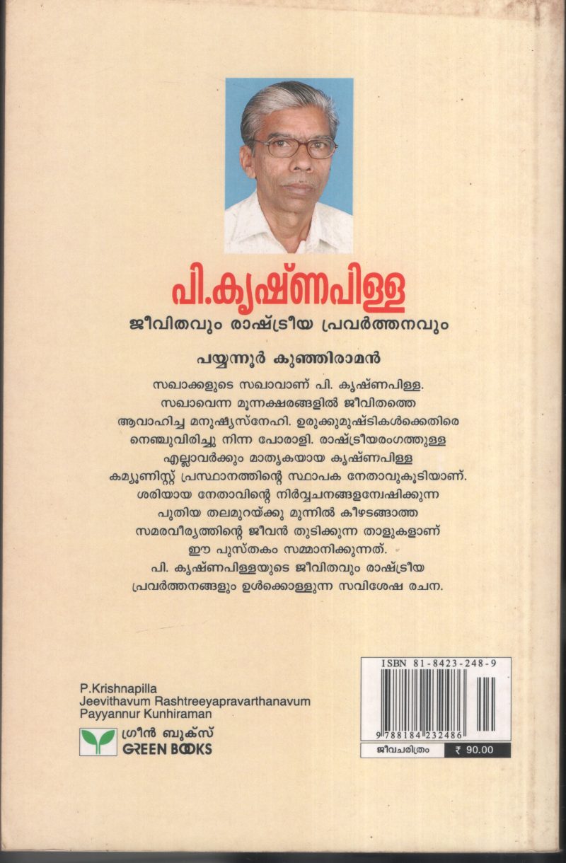 P Krishna pillai JeevithavumRrashteeya pravathanavum by Payyannur Kunjiraman - Image 2