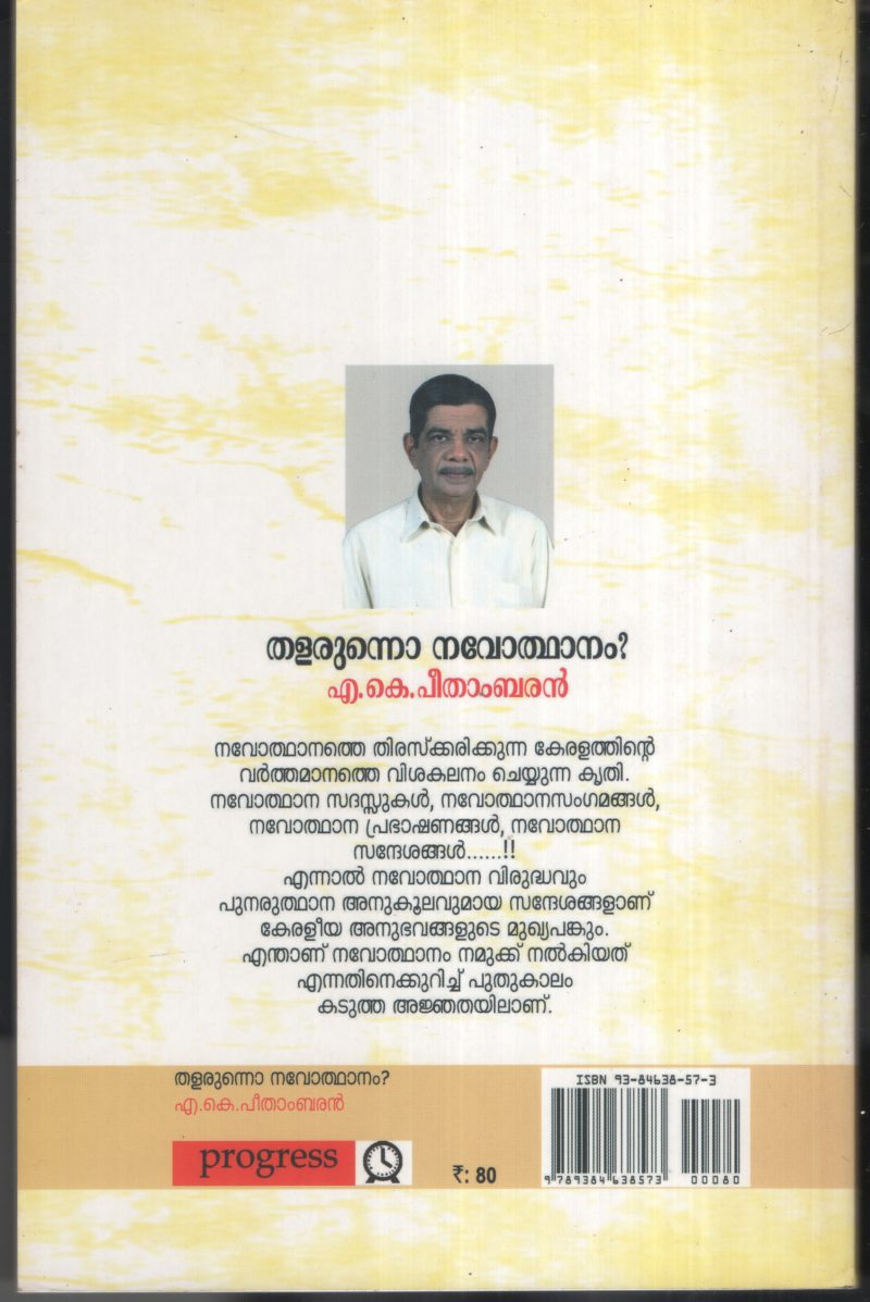 Thalarunno Navodhanam by AK .Peethambaran - Image 2
