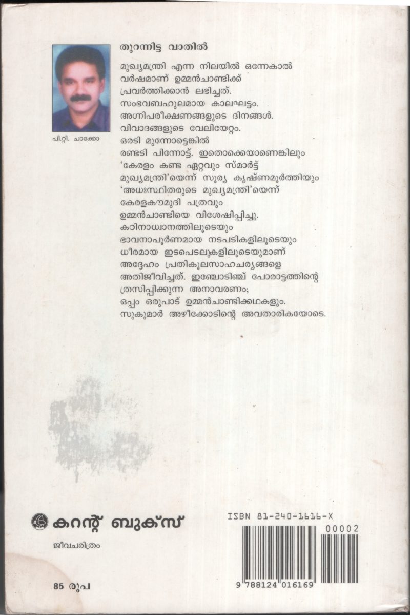 Thurannitta vathil by PT Chakko - Image 2