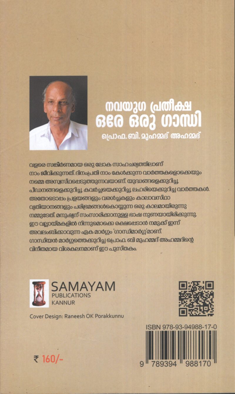 Navayuga Pratheekha Ore Oru Ganghi by PRO. B Muhammad Ahammad - Image 2