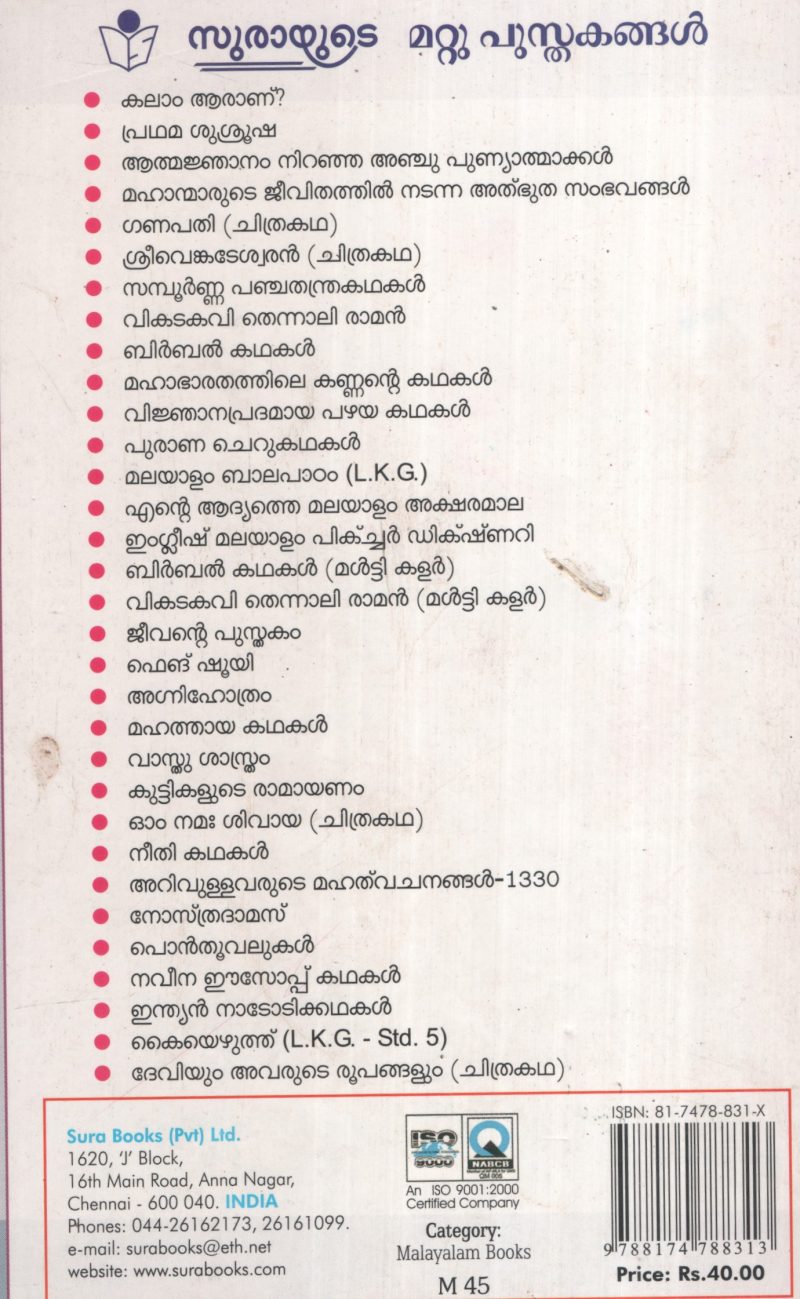 Vijayasoothrangal by Johnson Jose , MA. LLB - Image 2