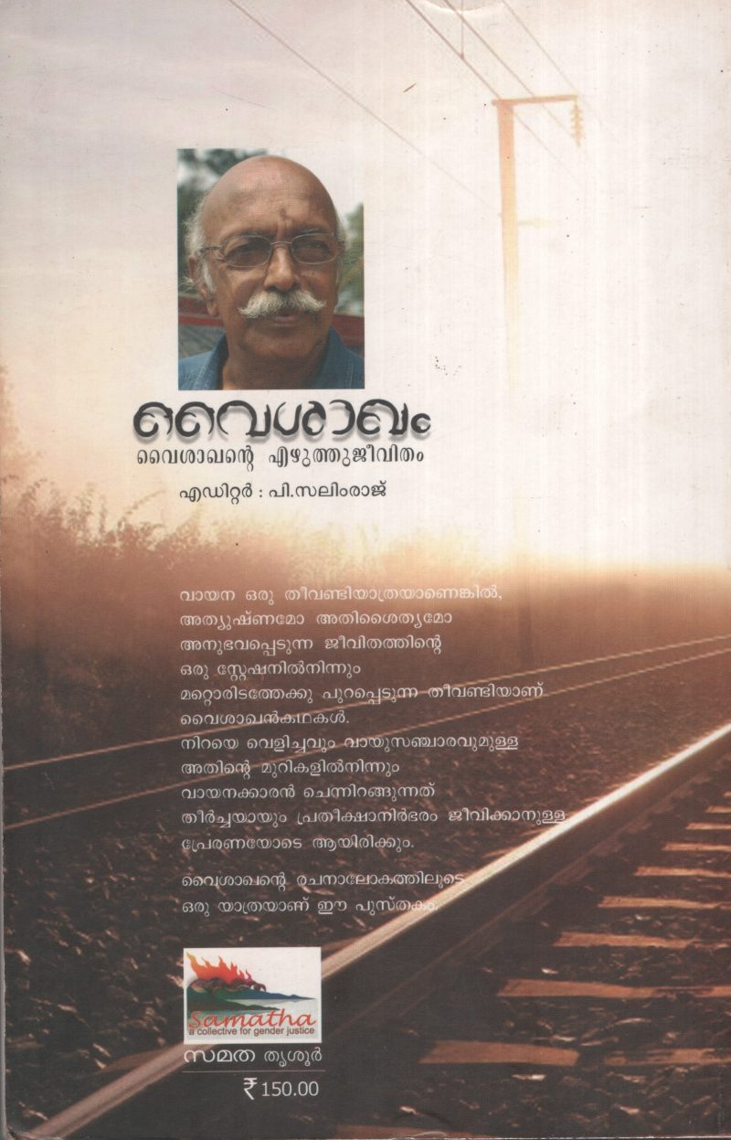 Vaishakhamam Vaishakhante Ezhuthujeevitham by P Saleem Raj - Image 2